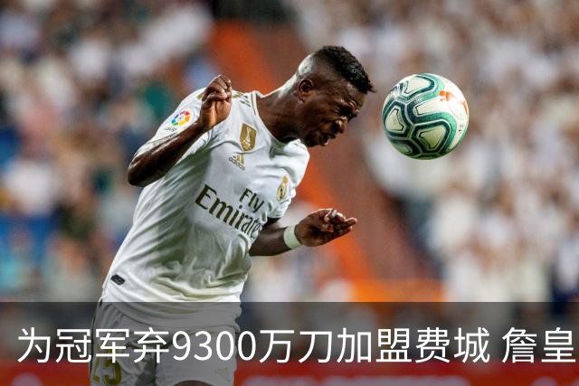 为冠军弃9300万刀加盟费城 詹皇：这是我最后一次选择