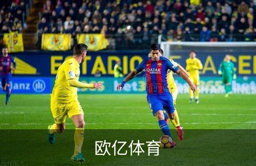 关于欧亿体育